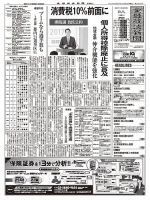 金融経済新聞 第2952号 表紙