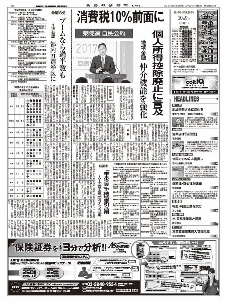 金融経済新聞 第2952号 (発売日2017年10月09日) 表紙