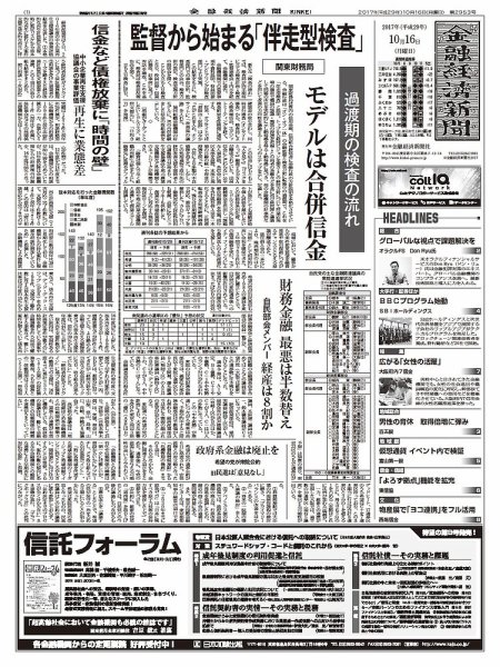 金融経済新聞 第2953号 (発売日2017年10月16日) 表紙