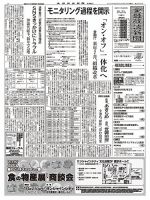 金融経済新聞 第2954号 表紙
