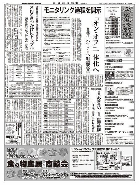 金融経済新聞 第2954号 (発売日2017年10月23日) 表紙