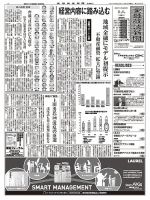 金融経済新聞 第2955号 表紙