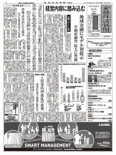 金融経済新聞 第2955号 (発売日2017年11月06日) 表紙
