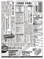 金融経済新聞 第2956号 表紙