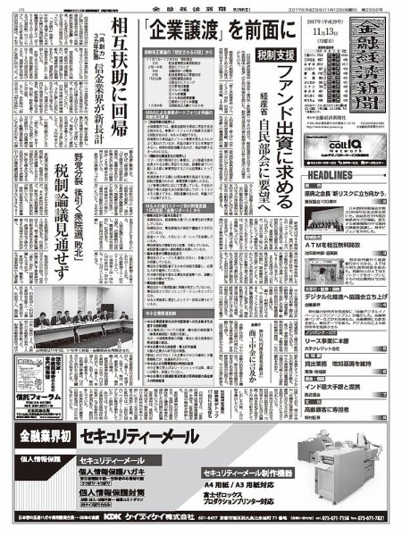 金融経済新聞 第2956号 (発売日2017年11月13日) 表紙