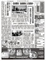 金融経済新聞 第2957号 表紙
