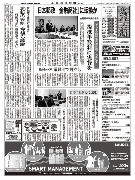 金融経済新聞 第2957号 (発売日2017年11月20日) 表紙