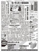 金融経済新聞 第2958号 表紙