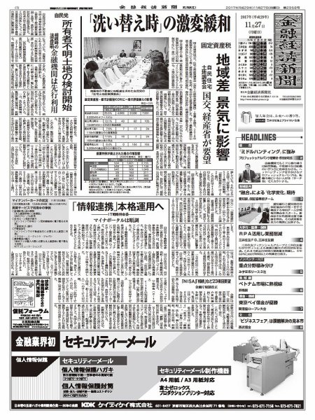 金融経済新聞 第2958号 (発売日2017年11月27日) 表紙