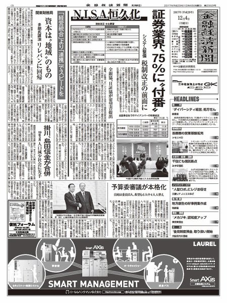 金融経済新聞 第2959号 (発売日2017年12月04日) 表紙