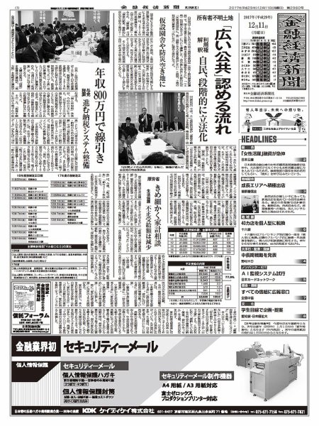 金融経済新聞 第2960号 (発売日2017年12月11日) 表紙