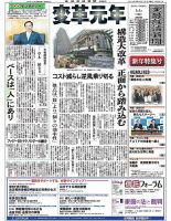 金融経済新聞 第2961号 表紙