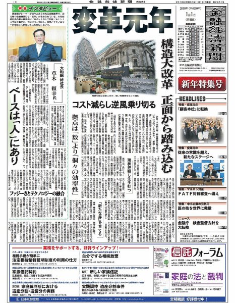金融経済新聞 第2961号 (発売日2018年01月01日) 表紙