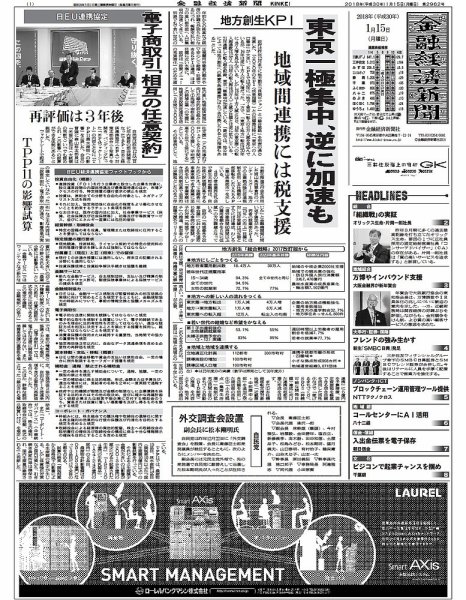 金融経済新聞 第2962号 (発売日2018年01月15日) 表紙