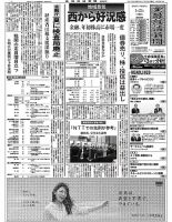 金融経済新聞 第2963号 表紙