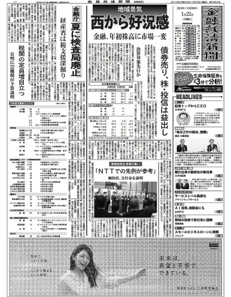 金融経済新聞 第2963号 (発売日2018年01月22日) 表紙