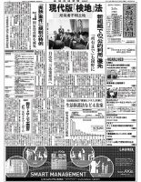 金融経済新聞 第2965号 表紙