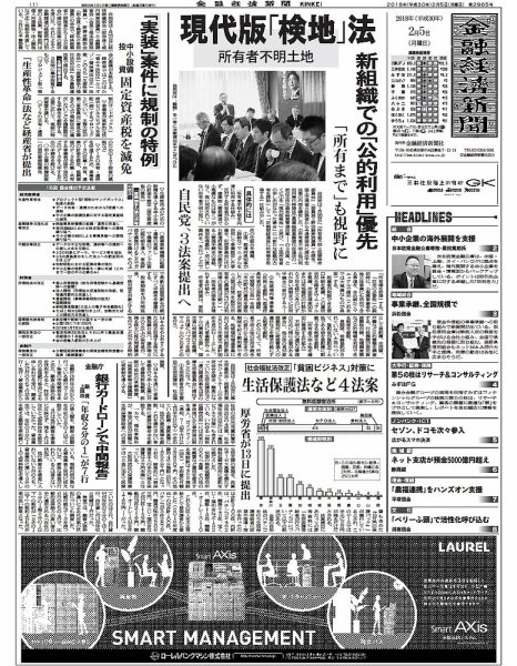 金融経済新聞 第2965号 (発売日2018年02月05日) 表紙