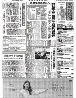 金融経済新聞 第2966号 表紙