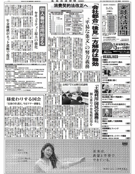 金融経済新聞 第2966号 (発売日2018年02月12日) 表紙