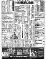 金融経済新聞 第2967号 表紙
