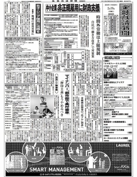 金融経済新聞 第2967号 (発売日2018年02月19日) 表紙