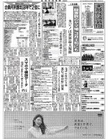 金融経済新聞 第2968号 表紙