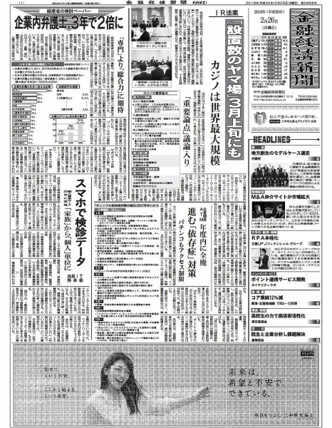金融経済新聞 第2968号 (発売日2018年02月26日) 表紙