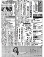 金融経済新聞 第2970号 表紙