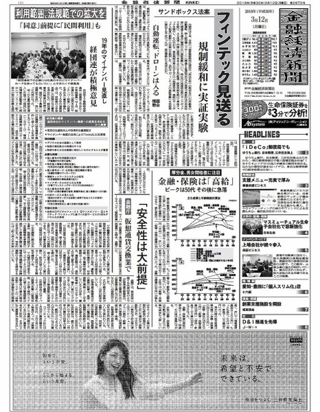 金融経済新聞 第2970号 (発売日2018年03月12日) 表紙