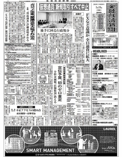 金融経済新聞 第2971号 (発売日2018年03月19日) 表紙