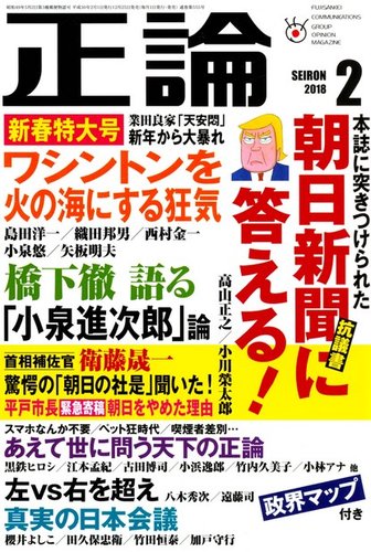 正論 2018年2月号 (発売日2017年12月25日) | 雑誌/電子書籍/定期