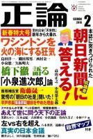 正論 2018年2月号 表紙