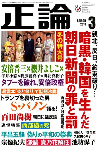 正論 18年3月号 発売日18年02月01日 雑誌 電子書籍 定期購読の予約はfujisan