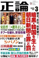正論 2018年3月号 表紙