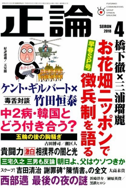 正論 2018年4月号 (発売日2018年03月01日) 表紙