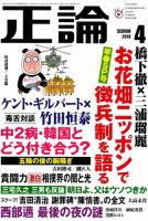 正論 2018年4月号 表紙