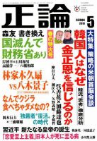 正論 2018年5月号 表紙