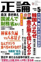正論 2018年5月号 表紙