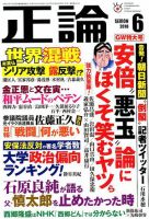 正論 2018年6月号 表紙