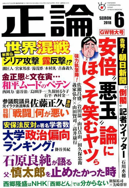 正論 2018年6月号 (発売日2018年05月01日) 表紙