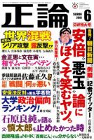 正論 2018年6月号 表紙
