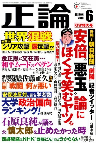 正論 2018年6月号 (発売日2018年05月01日) 表紙