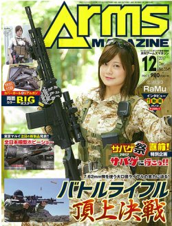 月刊アームズマガジン（Arms MAGAZINE) 2017年12月号 (発売日2017年10月27日) 表紙