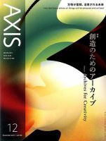 AXIS（アクシス） Vol.190 (発売日2017年11月01日) 表紙