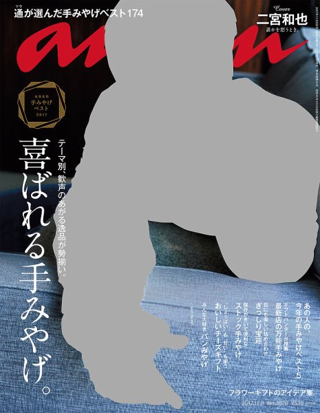 anan（アンアン） No.2076 (発売日2017年11月01日) 表紙