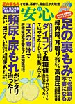 安心 2017年12月号の表紙