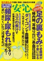 安心 2017年12月号 (発売日2017年11月02日) 表紙