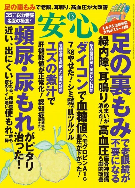 安心 2017年12月号 (発売日2017年11月02日) 表紙