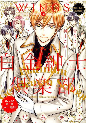 Wings ウィングズ 17年12月号 発売日17年10月28日 雑誌 定期購読の予約はfujisan